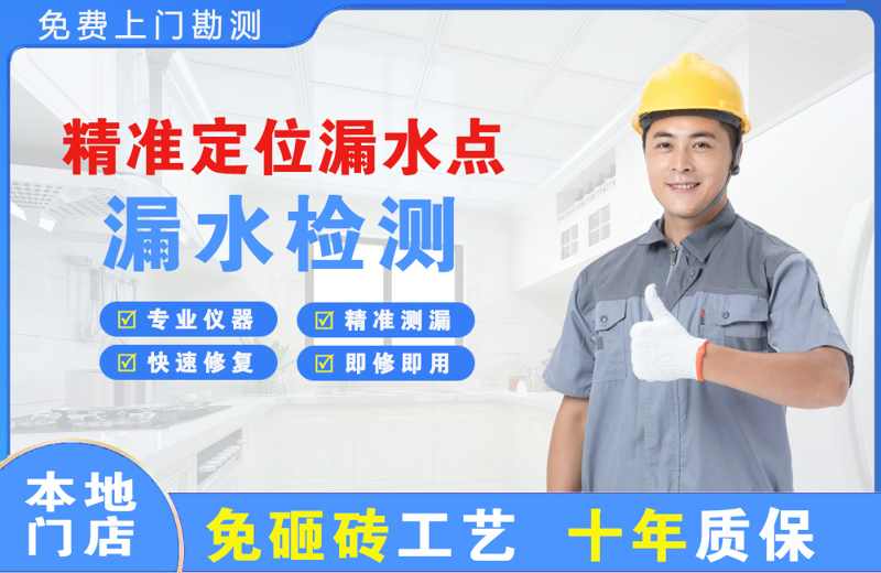 衡水精准测漏点